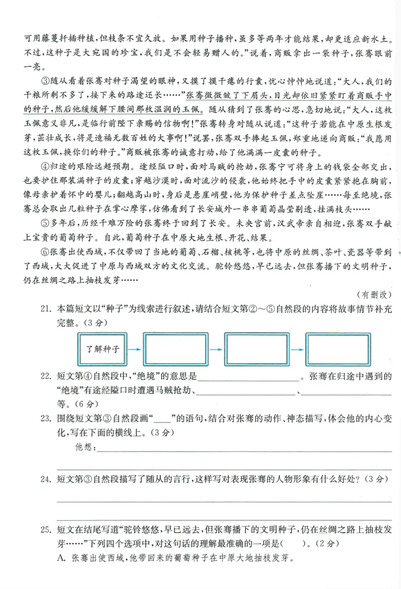 2026春《实验班提优训练》语文RJ5下综合测评卷_2026春人教语文《实验班提优训练》_2026春《实验班提优训练》语文RJ5下