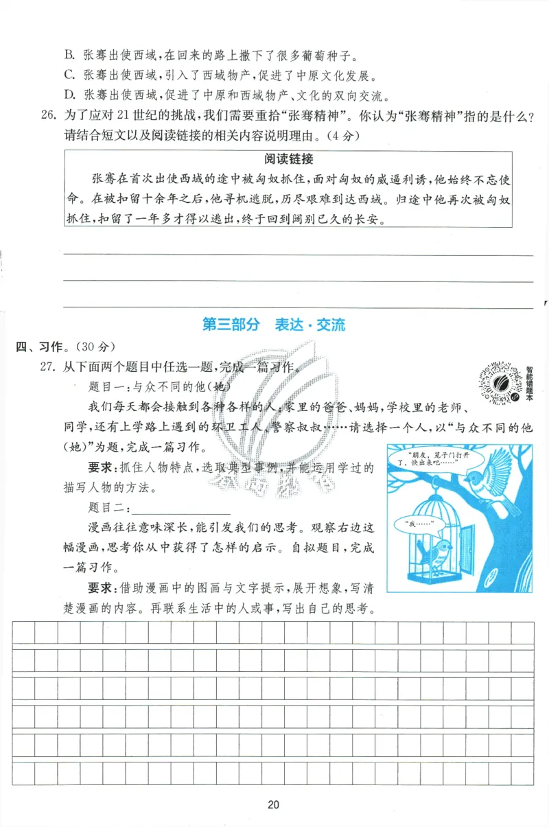 2026春《实验班提优训练》语文RJ5下综合测评卷_2026春人教语文《实验班提优训练》_2026春《实验班提优训练》语文RJ5下
