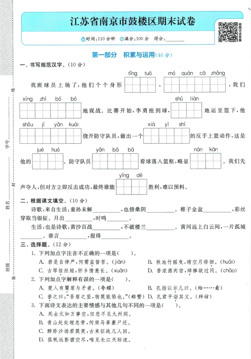 2026春《实验班提优训练》语文RJ5下综合测评卷_2026春人教语文《实验班提优训练》_2026春《实验班提优训练》语文RJ5下