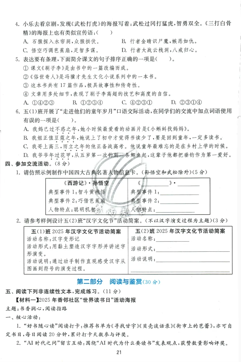 2026春《实验班提优训练》语文RJ5下综合测评卷_2026春人教语文《实验班提优训练》_2026春《实验班提优训练》语文RJ5下