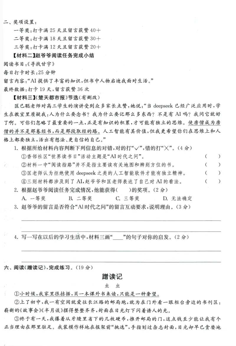 2026春《实验班提优训练》语文RJ5下综合测评卷_2026春人教语文《实验班提优训练》_2026春《实验班提优训练》语文RJ5下