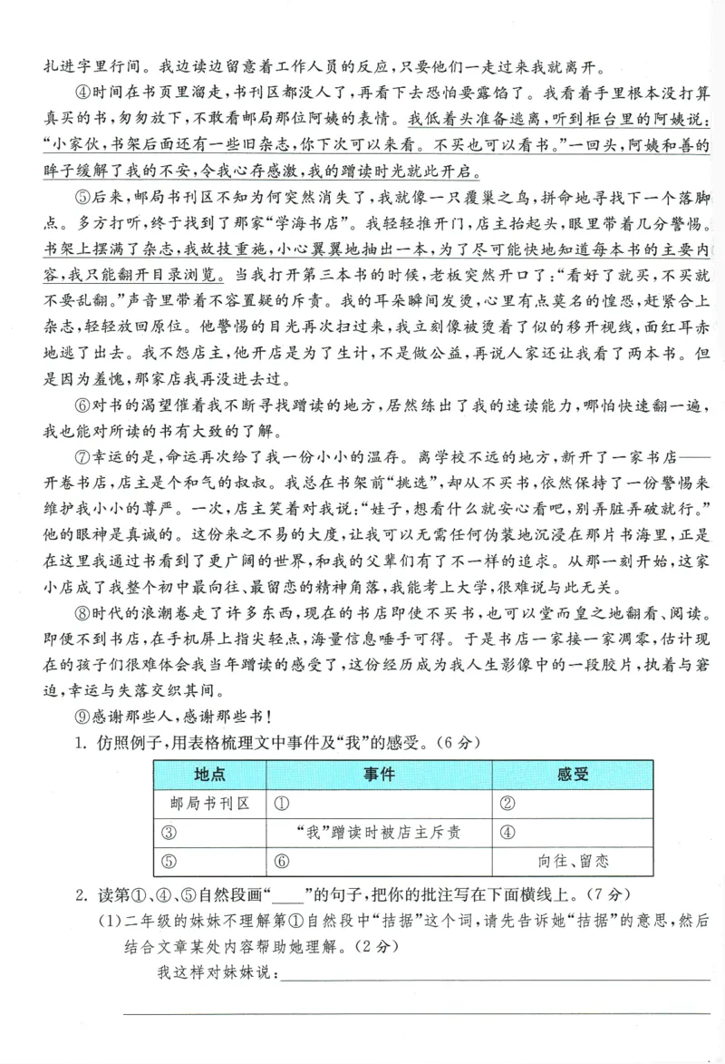 2026春《实验班提优训练》语文RJ5下综合测评卷_2026春人教语文《实验班提优训练》_2026春《实验班提优训练》语文RJ5下