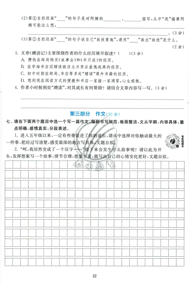 2026春《实验班提优训练》语文RJ5下综合测评卷_2026春人教语文《实验班提优训练》_2026春《实验班提优训练》语文RJ5下