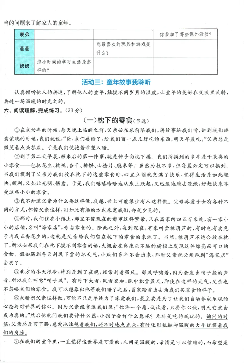 2026春《实验班提优训练》语文RJ5下综合测评卷_2026春人教语文《实验班提优训练》_2026春《实验班提优训练》语文RJ5下