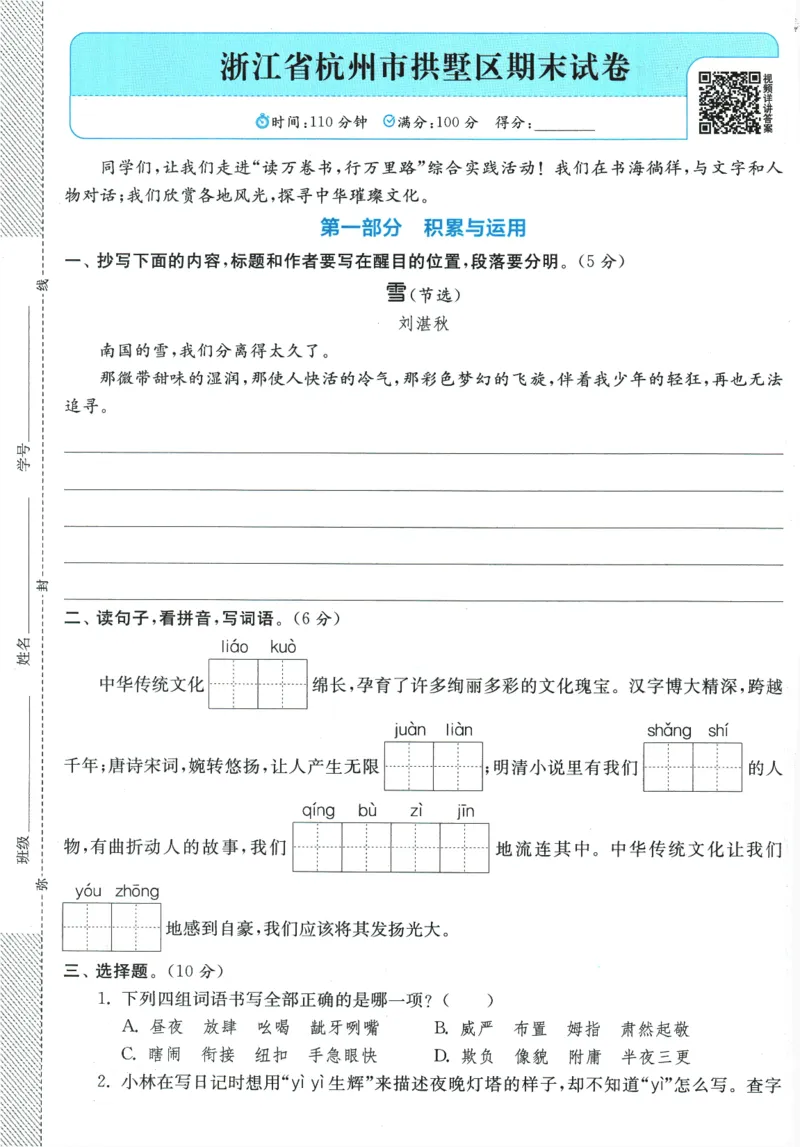 2026春《实验班提优训练》语文RJ5下综合测评卷_2026春人教语文《实验班提优训练》_2026春《实验班提优训练》语文RJ5下