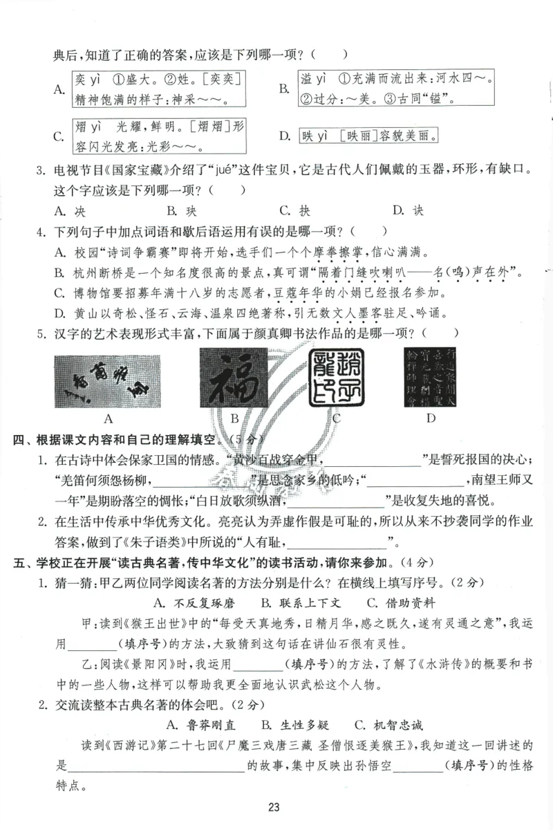 2026春《实验班提优训练》语文RJ5下综合测评卷_2026春人教语文《实验班提优训练》_2026春《实验班提优训练》语文RJ5下