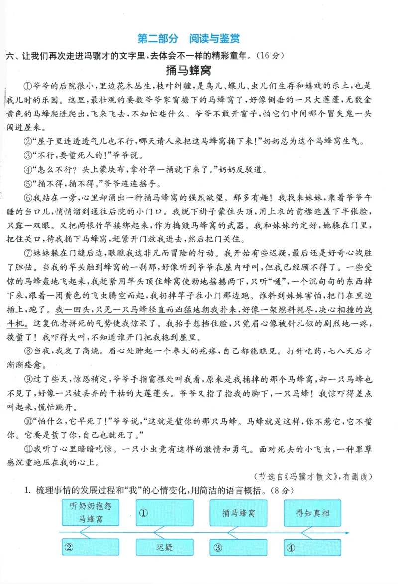 2026春《实验班提优训练》语文RJ5下综合测评卷_2026春人教语文《实验班提优训练》_2026春《实验班提优训练》语文RJ5下