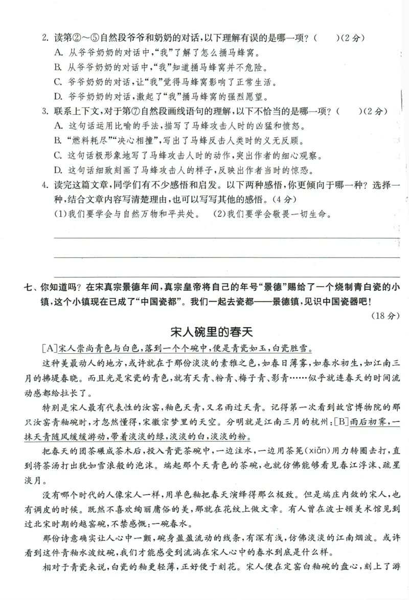 2026春《实验班提优训练》语文RJ5下综合测评卷_2026春人教语文《实验班提优训练》_2026春《实验班提优训练》语文RJ5下