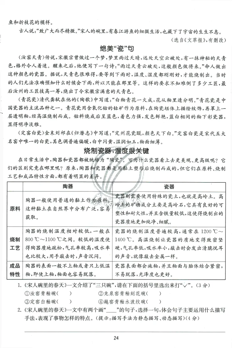 2026春《实验班提优训练》语文RJ5下综合测评卷_2026春人教语文《实验班提优训练》_2026春《实验班提优训练》语文RJ5下