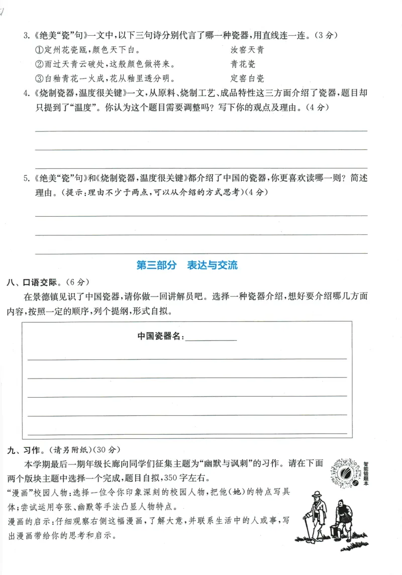 2026春《实验班提优训练》语文RJ5下综合测评卷_2026春人教语文《实验班提优训练》_2026春《实验班提优训练》语文RJ5下