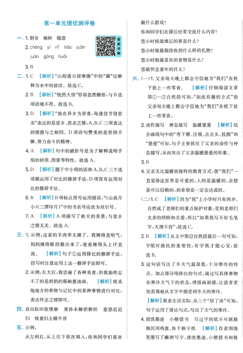 2026春《实验班提优训练》语文RJ5下综合测评卷_2026春人教语文《实验班提优训练》_2026春《实验班提优训练》语文RJ5下