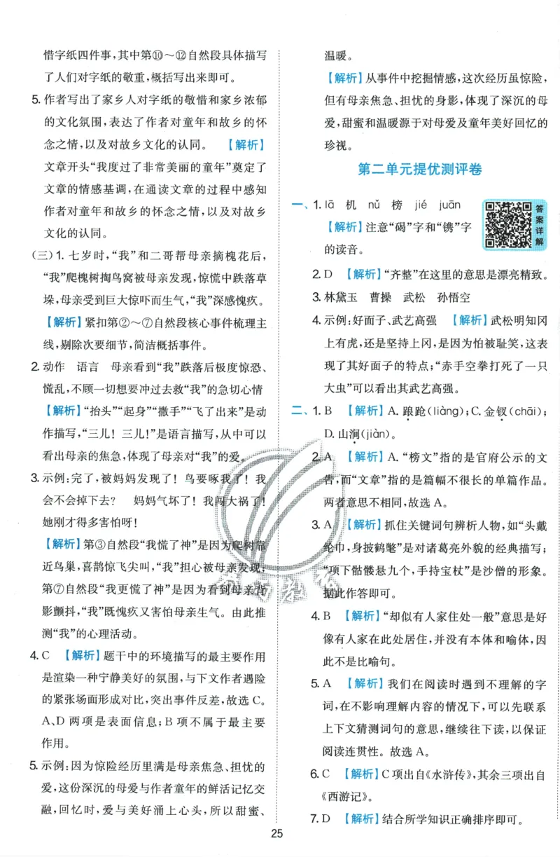 2026春《实验班提优训练》语文RJ5下综合测评卷_2026春人教语文《实验班提优训练》_2026春《实验班提优训练》语文RJ5下