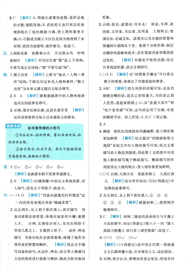 2026春《实验班提优训练》语文RJ5下综合测评卷_2026春人教语文《实验班提优训练》_2026春《实验班提优训练》语文RJ5下