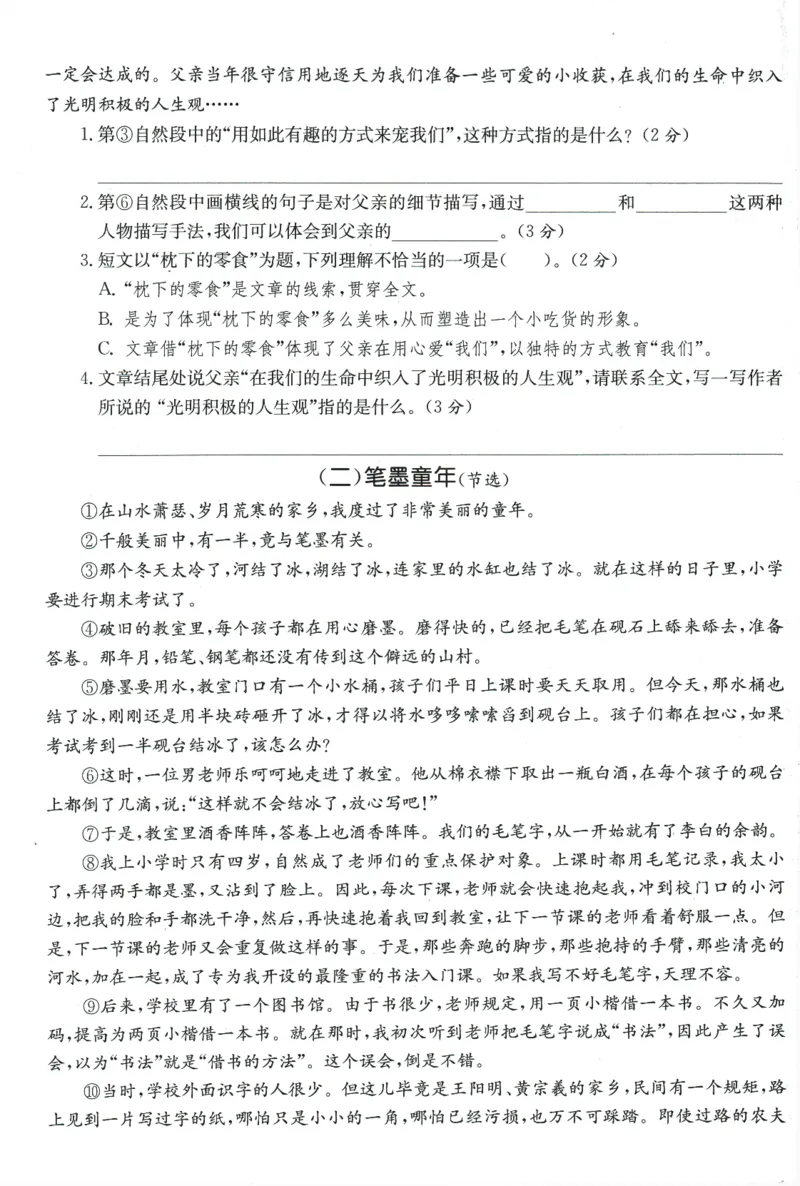 2026春《实验班提优训练》语文RJ5下综合测评卷_2026春人教语文《实验班提优训练》_2026春《实验班提优训练》语文RJ5下