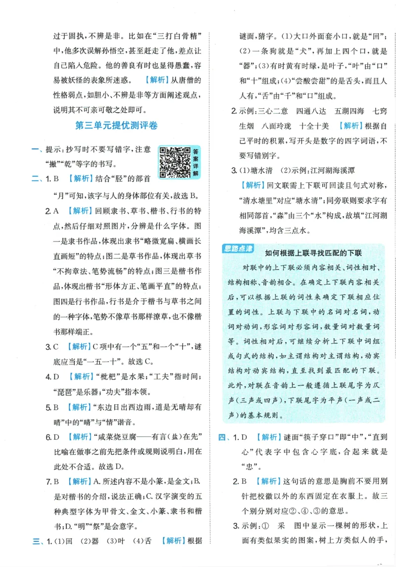 2026春《实验班提优训练》语文RJ5下综合测评卷_2026春人教语文《实验班提优训练》_2026春《实验班提优训练》语文RJ5下