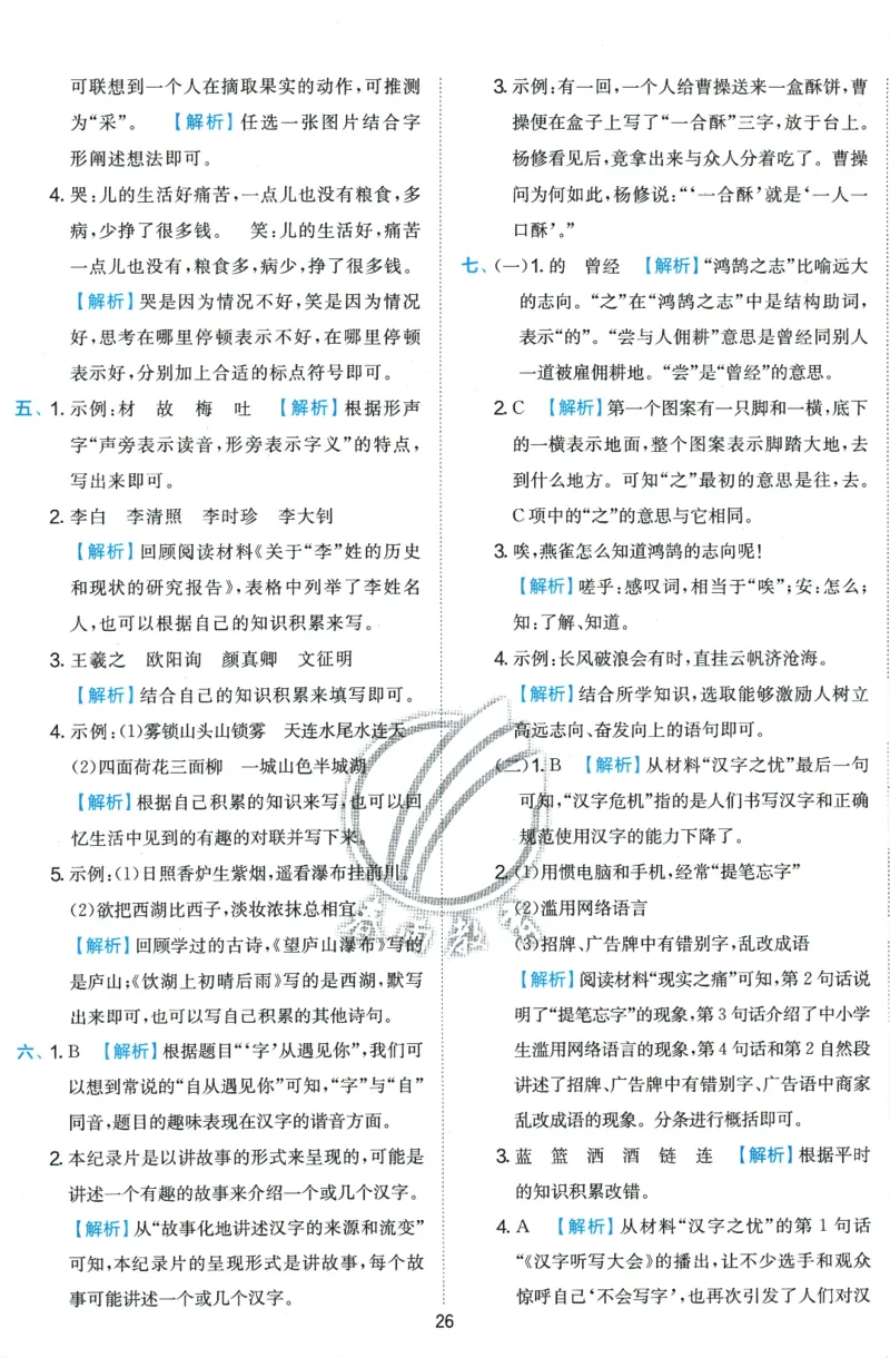 2026春《实验班提优训练》语文RJ5下综合测评卷_2026春人教语文《实验班提优训练》_2026春《实验班提优训练》语文RJ5下