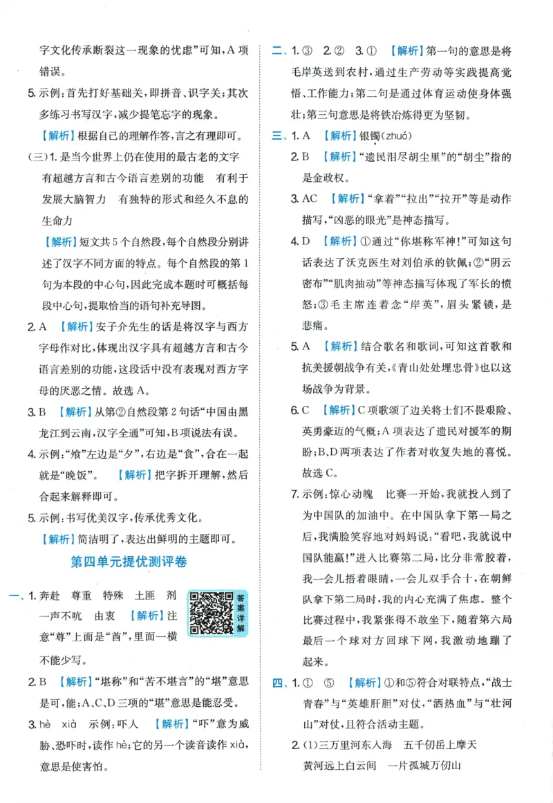 2026春《实验班提优训练》语文RJ5下综合测评卷_2026春人教语文《实验班提优训练》_2026春《实验班提优训练》语文RJ5下