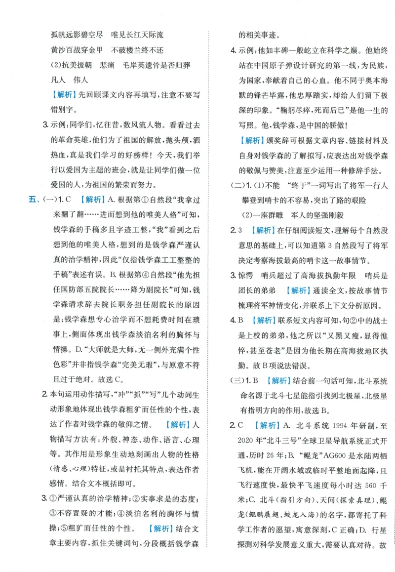 2026春《实验班提优训练》语文RJ5下综合测评卷_2026春人教语文《实验班提优训练》_2026春《实验班提优训练》语文RJ5下