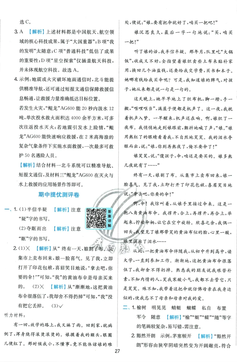 2026春《实验班提优训练》语文RJ5下综合测评卷_2026春人教语文《实验班提优训练》_2026春《实验班提优训练》语文RJ5下