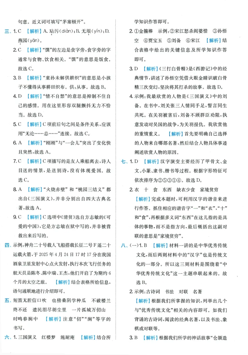 2026春《实验班提优训练》语文RJ5下综合测评卷_2026春人教语文《实验班提优训练》_2026春《实验班提优训练》语文RJ5下