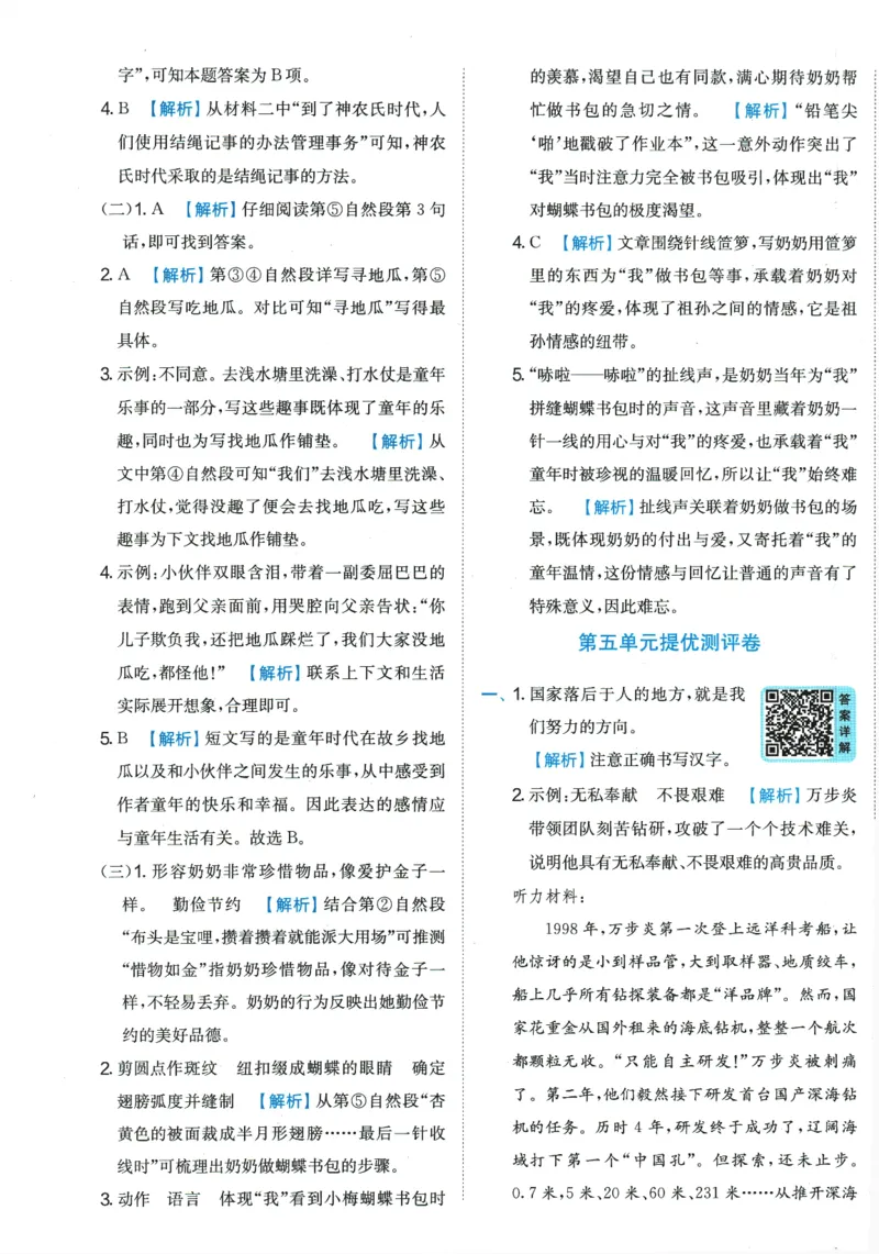 2026春《实验班提优训练》语文RJ5下综合测评卷_2026春人教语文《实验班提优训练》_2026春《实验班提优训练》语文RJ5下