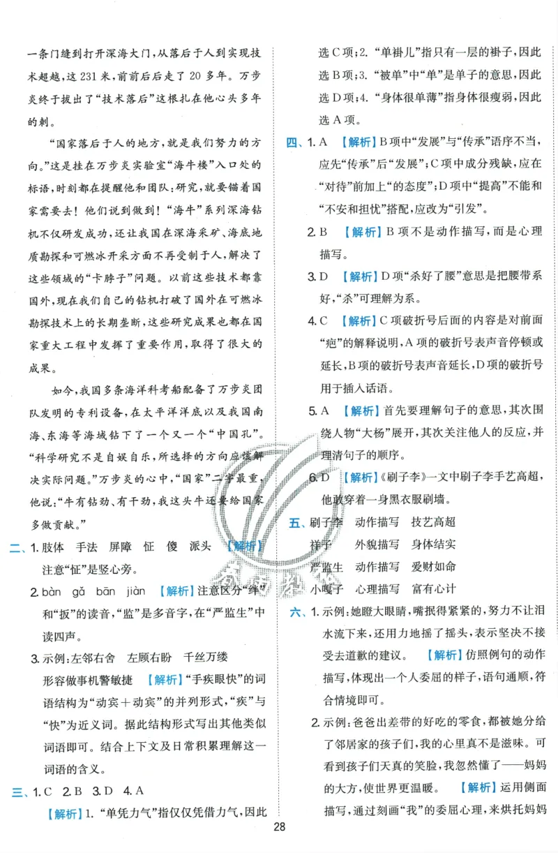 2026春《实验班提优训练》语文RJ5下综合测评卷_2026春人教语文《实验班提优训练》_2026春《实验班提优训练》语文RJ5下