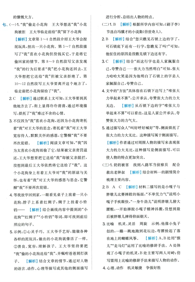 2026春《实验班提优训练》语文RJ5下综合测评卷_2026春人教语文《实验班提优训练》_2026春《实验班提优训练》语文RJ5下