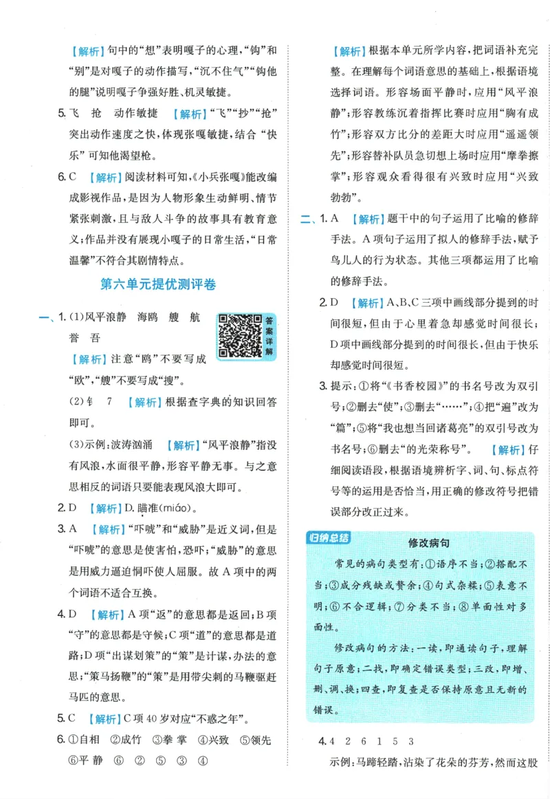 2026春《实验班提优训练》语文RJ5下综合测评卷_2026春人教语文《实验班提优训练》_2026春《实验班提优训练》语文RJ5下