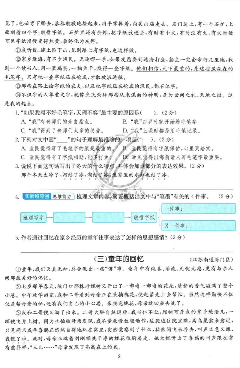 2026春《实验班提优训练》语文RJ5下综合测评卷_2026春人教语文《实验班提优训练》_2026春《实验班提优训练》语文RJ5下