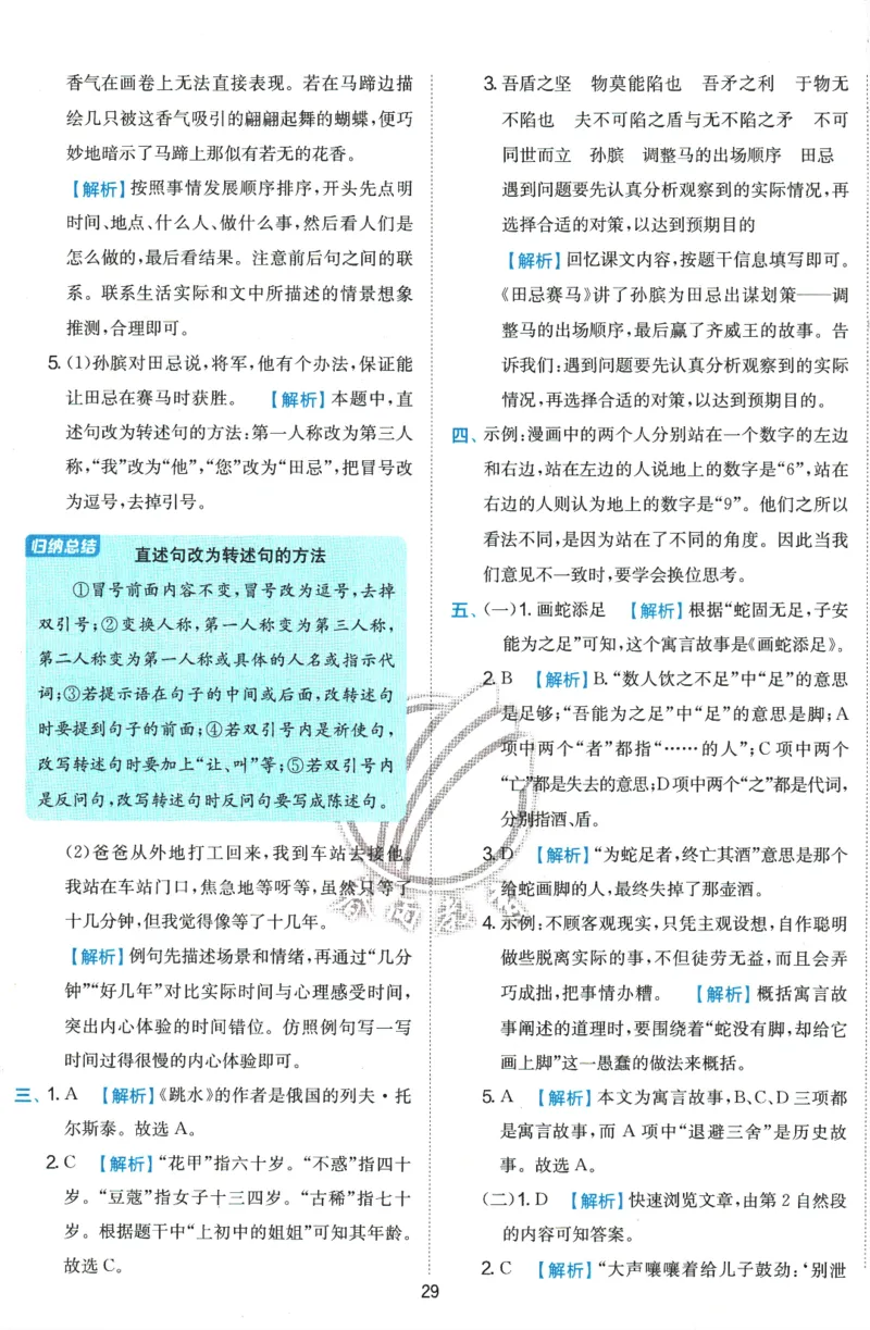 2026春《实验班提优训练》语文RJ5下综合测评卷_2026春人教语文《实验班提优训练》_2026春《实验班提优训练》语文RJ5下