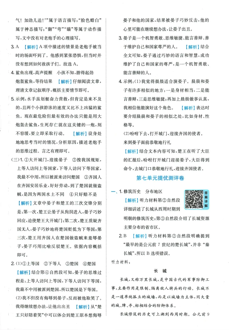 2026春《实验班提优训练》语文RJ5下综合测评卷_2026春人教语文《实验班提优训练》_2026春《实验班提优训练》语文RJ5下