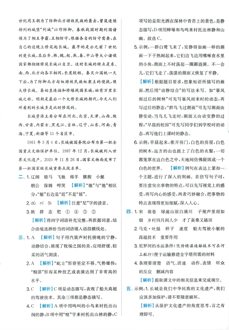 2026春《实验班提优训练》语文RJ5下综合测评卷_2026春人教语文《实验班提优训练》_2026春《实验班提优训练》语文RJ5下
