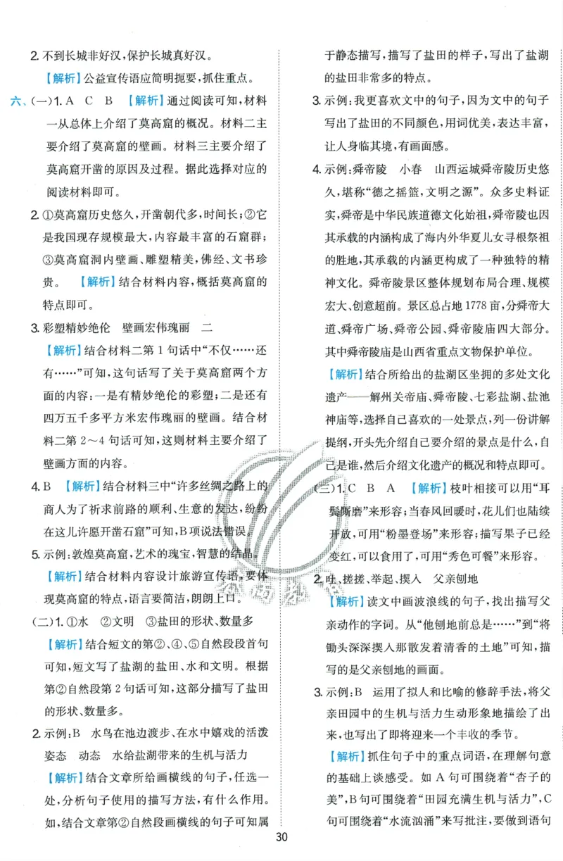 2026春《实验班提优训练》语文RJ5下综合测评卷_2026春人教语文《实验班提优训练》_2026春《实验班提优训练》语文RJ5下