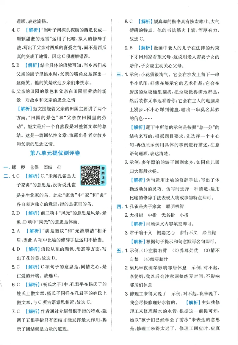 2026春《实验班提优训练》语文RJ5下综合测评卷_2026春人教语文《实验班提优训练》_2026春《实验班提优训练》语文RJ5下