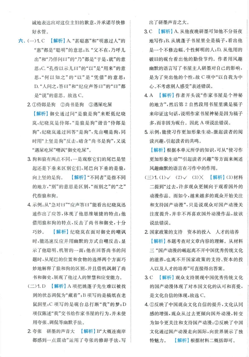 2026春《实验班提优训练》语文RJ5下综合测评卷_2026春人教语文《实验班提优训练》_2026春《实验班提优训练》语文RJ5下