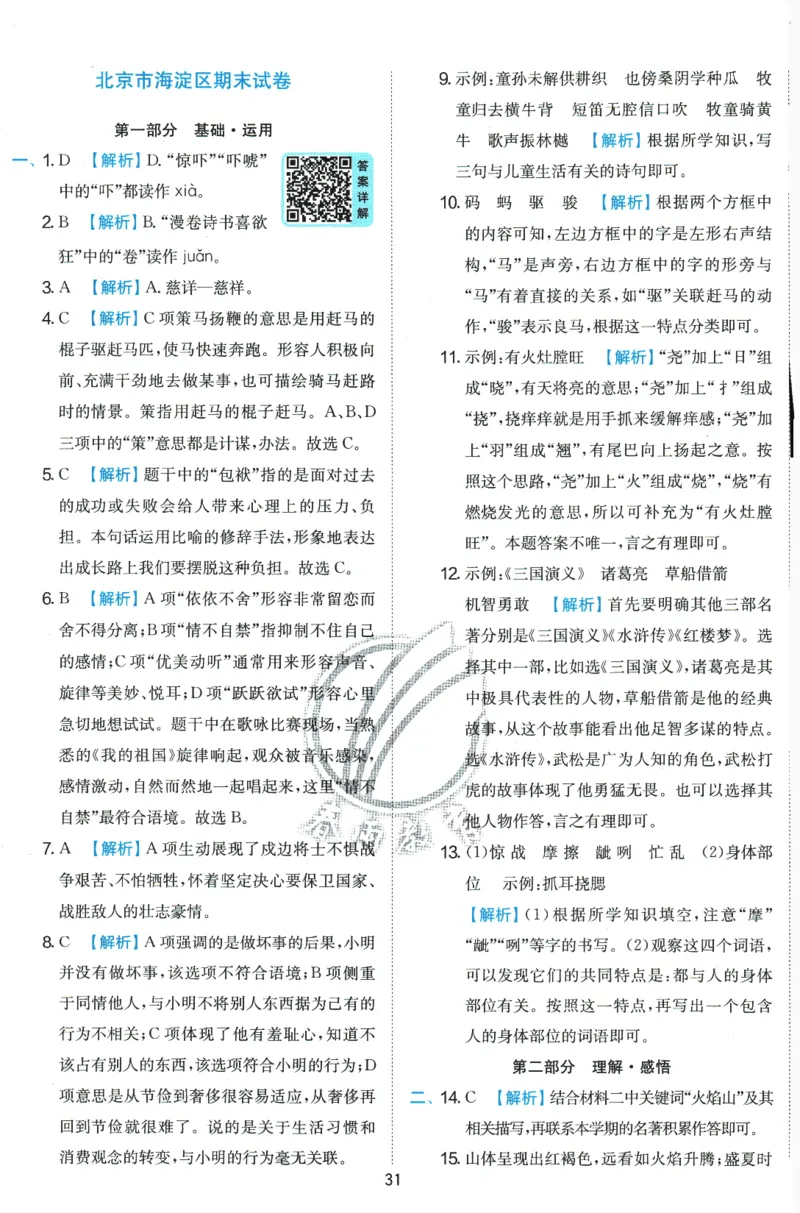 2026春《实验班提优训练》语文RJ5下综合测评卷_2026春人教语文《实验班提优训练》_2026春《实验班提优训练》语文RJ5下