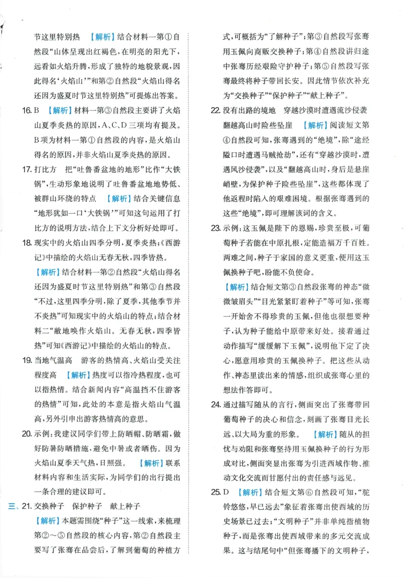 2026春《实验班提优训练》语文RJ5下综合测评卷_2026春人教语文《实验班提优训练》_2026春《实验班提优训练》语文RJ5下