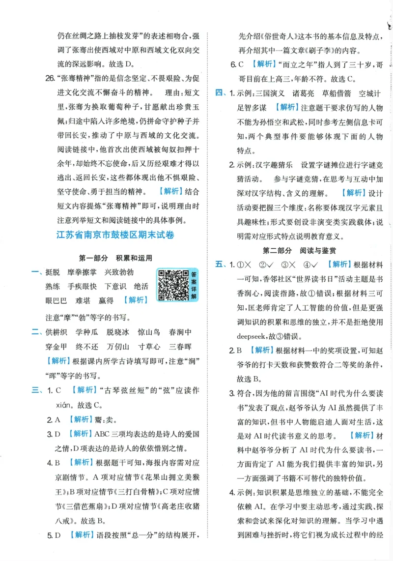 2026春《实验班提优训练》语文RJ5下综合测评卷_2026春人教语文《实验班提优训练》_2026春《实验班提优训练》语文RJ5下