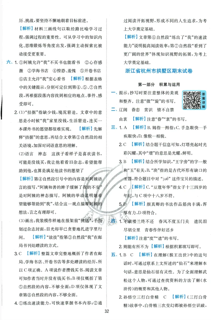 2026春《实验班提优训练》语文RJ5下综合测评卷_2026春人教语文《实验班提优训练》_2026春《实验班提优训练》语文RJ5下