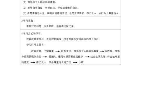 1学会尊重_第一课时_学习任务单_A493小学道法_人教版小学道德与法治教学资源包_小学道法（智慧教育课件与教案）_1-6下册（道德与法治智慧教育课件）_小学道法6年级下册_学习任务单