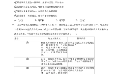 2025年菁优高考政治压轴训练11_中考押题2026《中考押题》系列（9科全套实时更新中）_2026版中考《菁优系列》趋势分析+押题密卷+抢分秘籍+模拟考试_0092025菁优高考解密汇编-政治