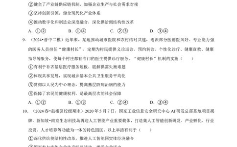 2025年菁优高考政治压轴训练4_中考押题2026《中考押题》系列（9科全套实时更新中）_2026版中考《菁优系列》趋势分析+押题密卷+抢分秘籍+模拟考试_0092025菁优高考解密汇编-政治_压轴篇