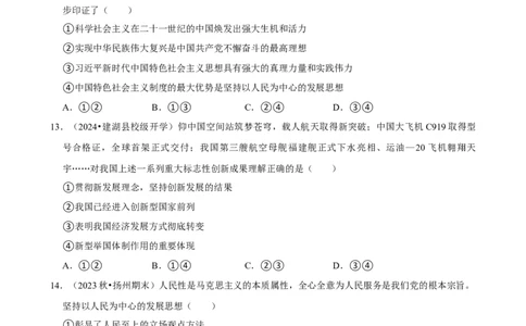 2025年菁优高考政治压轴训练4_中考押题2026《中考押题》系列（9科全套实时更新中）_2026版中考《菁优系列》趋势分析+押题密卷+抢分秘籍+模拟考试_0092025菁优高考解密汇编-政治_压轴篇
