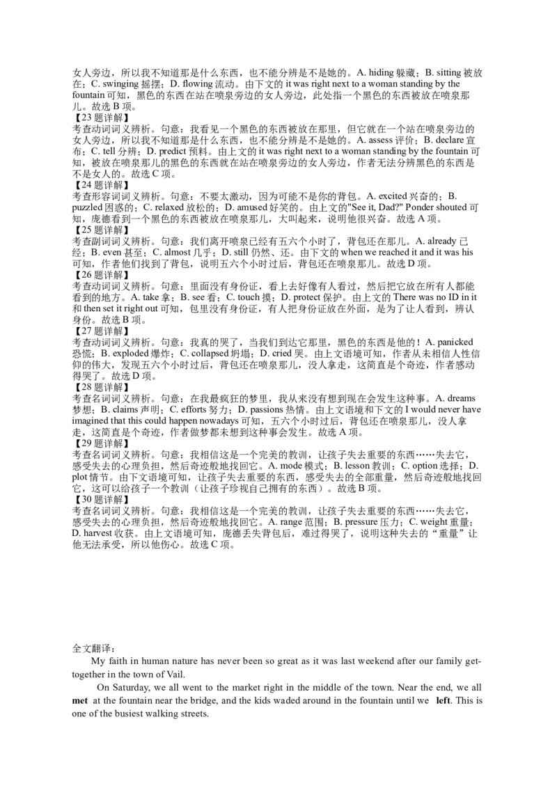 2020北京完形填空_完形填空真题精练c