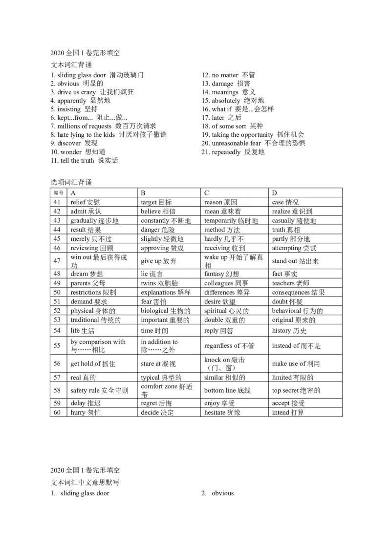 2020全国1卷完形填空_完形填空真题精练c