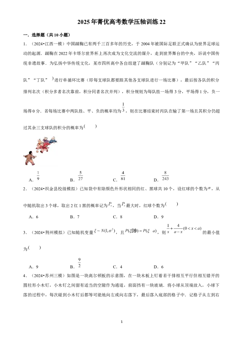 2025年菁优高考数学压轴训练22_中考押题2026《中考押题》系列（9科全套实时更新中）_2026版中考《菁优系列》趋势分析+押题密卷+抢分秘籍+模拟考试_0022025菁优高考解密汇编-数学