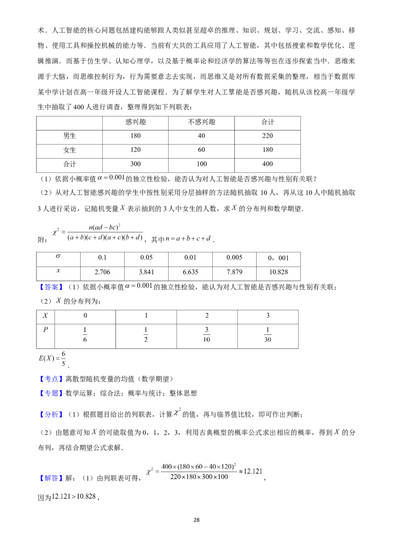 2025年菁优高考数学压轴训练22_中考押题2026《中考押题》系列（9科全套实时更新中）_2026版中考《菁优系列》趋势分析+押题密卷+抢分秘籍+模拟考试_0022025菁优高考解密汇编-数学