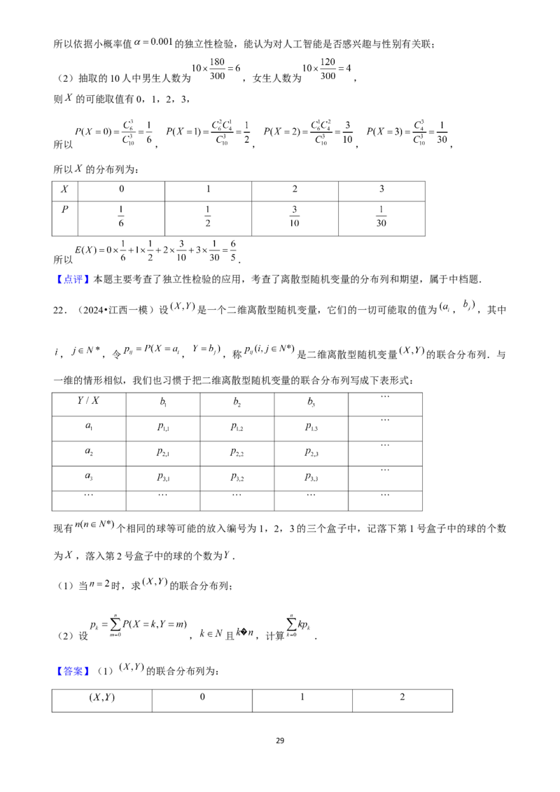 2025年菁优高考数学压轴训练22_中考押题2026《中考押题》系列（9科全套实时更新中）_2026版中考《菁优系列》趋势分析+押题密卷+抢分秘籍+模拟考试_0022025菁优高考解密汇编-数学