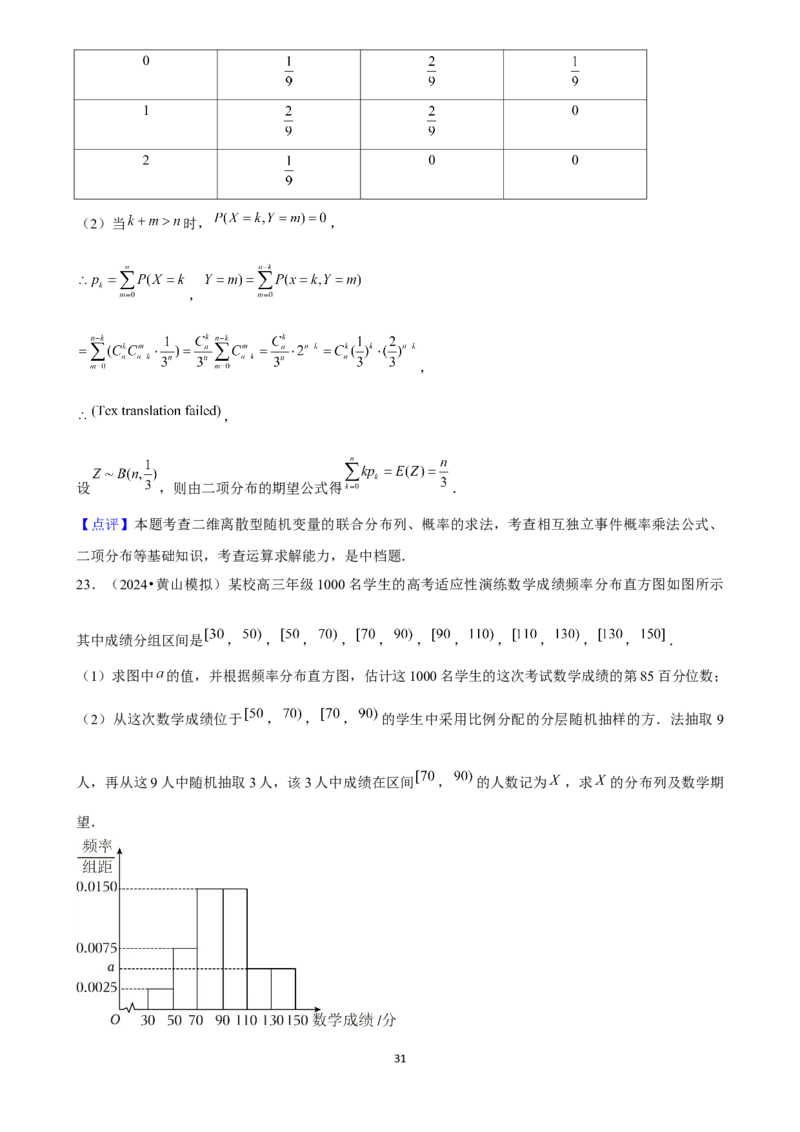 2025年菁优高考数学压轴训练22_中考押题2026《中考押题》系列（9科全套实时更新中）_2026版中考《菁优系列》趋势分析+押题密卷+抢分秘籍+模拟考试_0022025菁优高考解密汇编-数学
