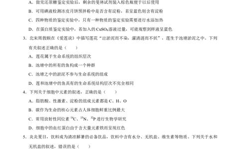 2025年菁优高考生物解密之细胞的分子组成与结构_中考押题2026《中考押题》系列（9科全套实时更新中）_2026版中考《菁优系列》趋势分析+押题密卷+抢分秘籍+模拟考试_考点篇